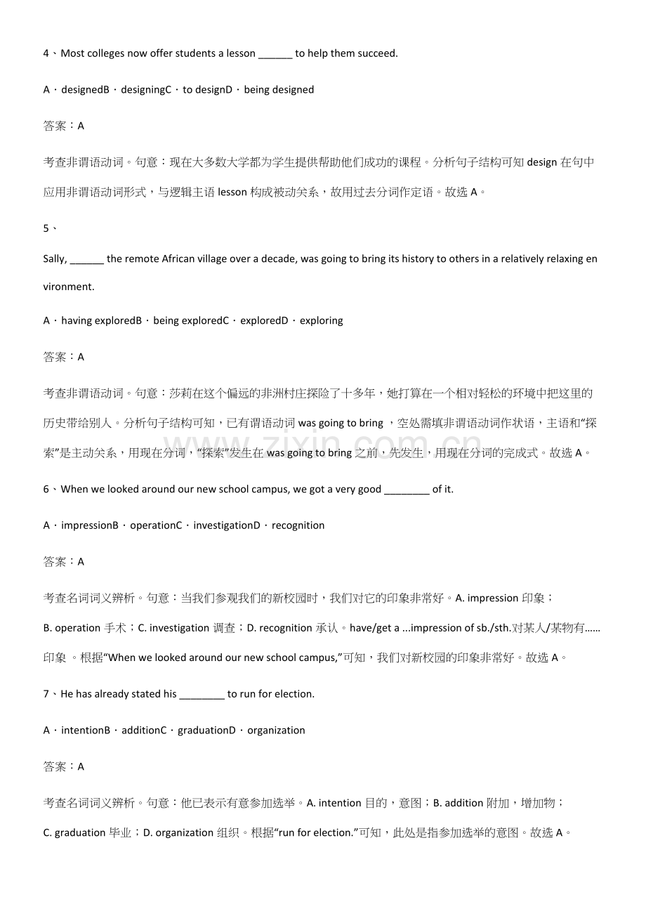 人教版高中英语必修一WelcomeUnit考点题型与解题方法(精选试题附答案).docx_第2页