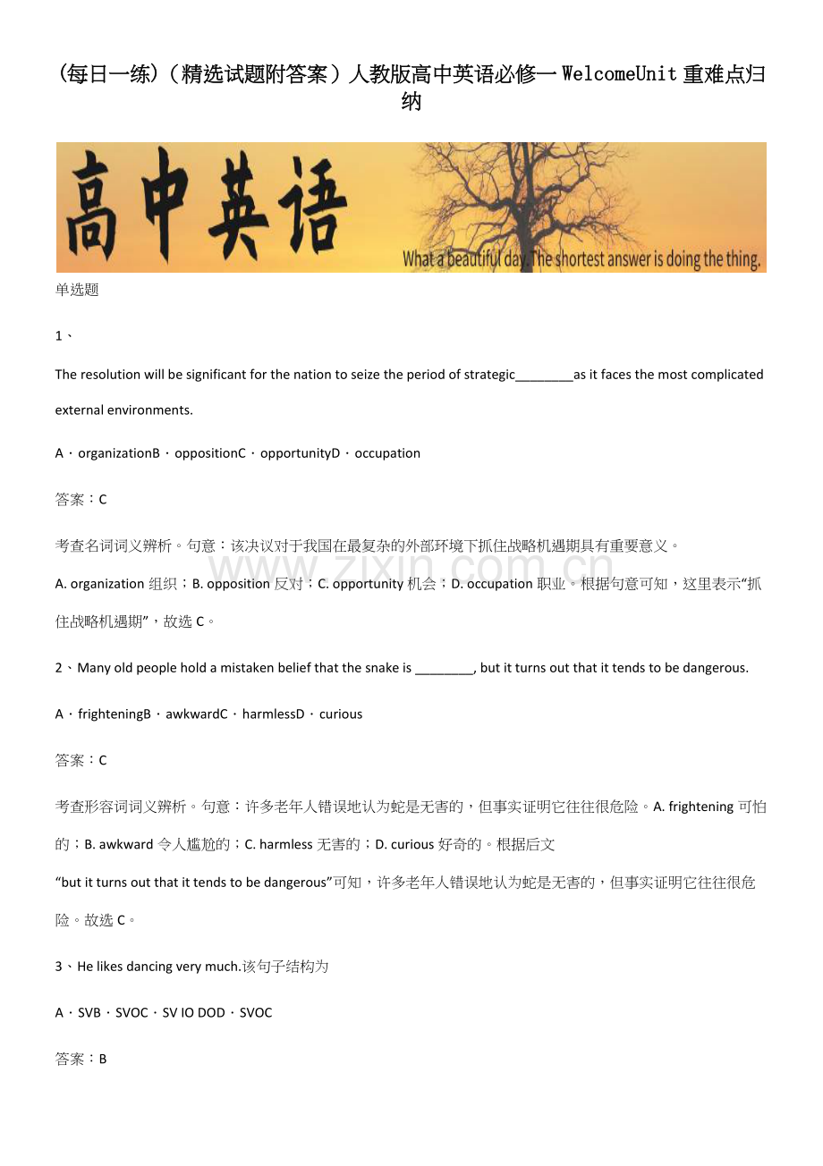 人教版高中英语必修一WelcomeUnit重难点归纳.docx_第1页