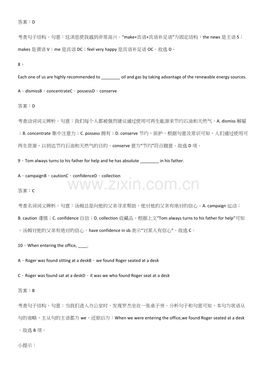 人教版高中英语必修一WelcomeUnit重难点归纳.docx_第3页