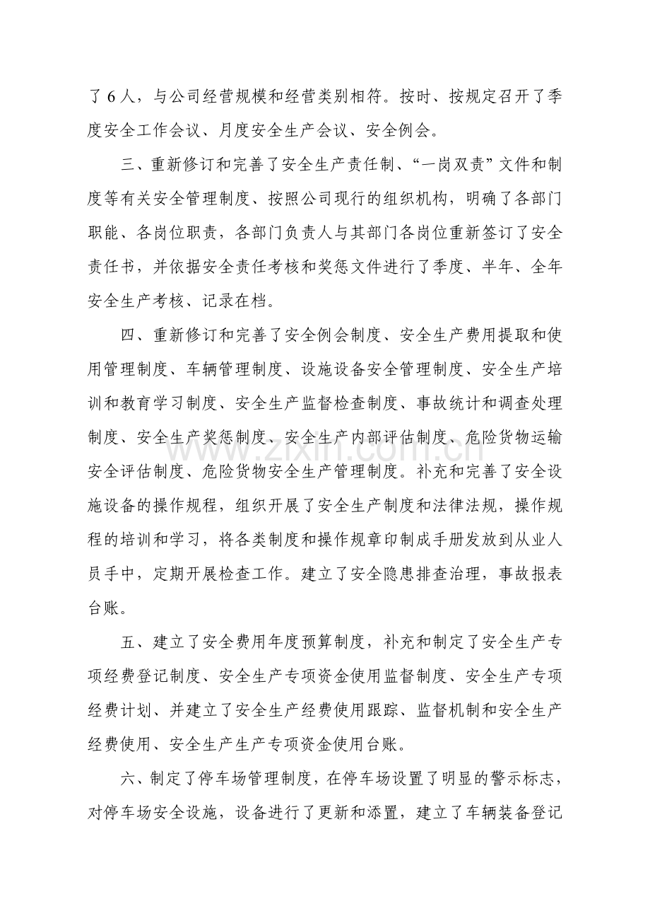 安全生产标准化整改工作报告...doc_第2页