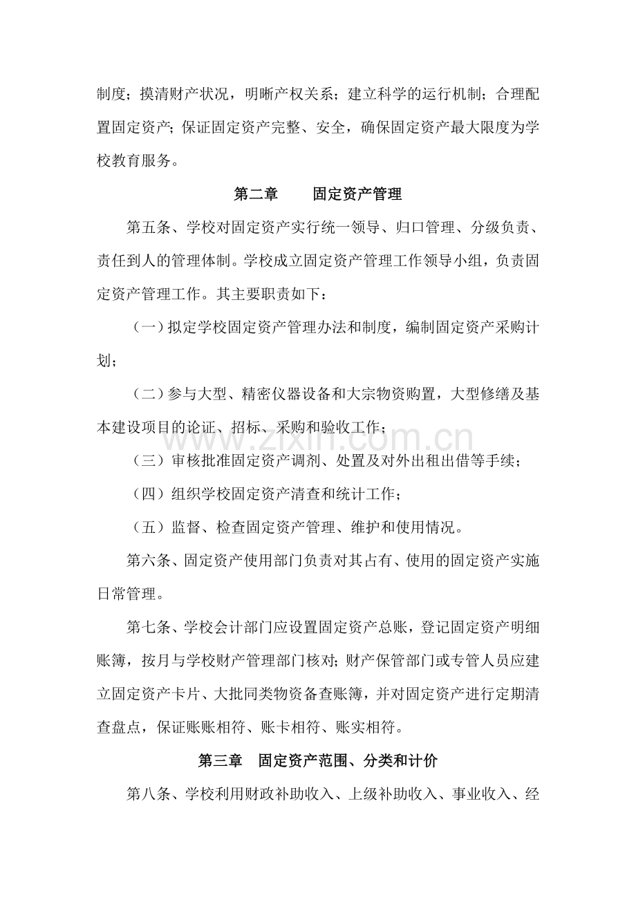 学校资产管理监督制度.doc_第2页