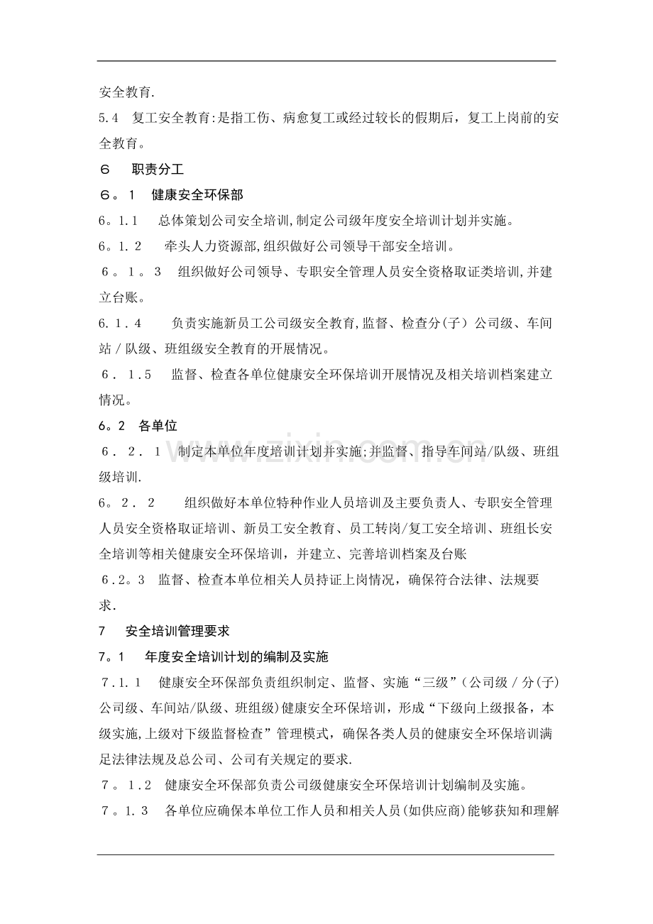 安全培训管理办法.doc_第2页