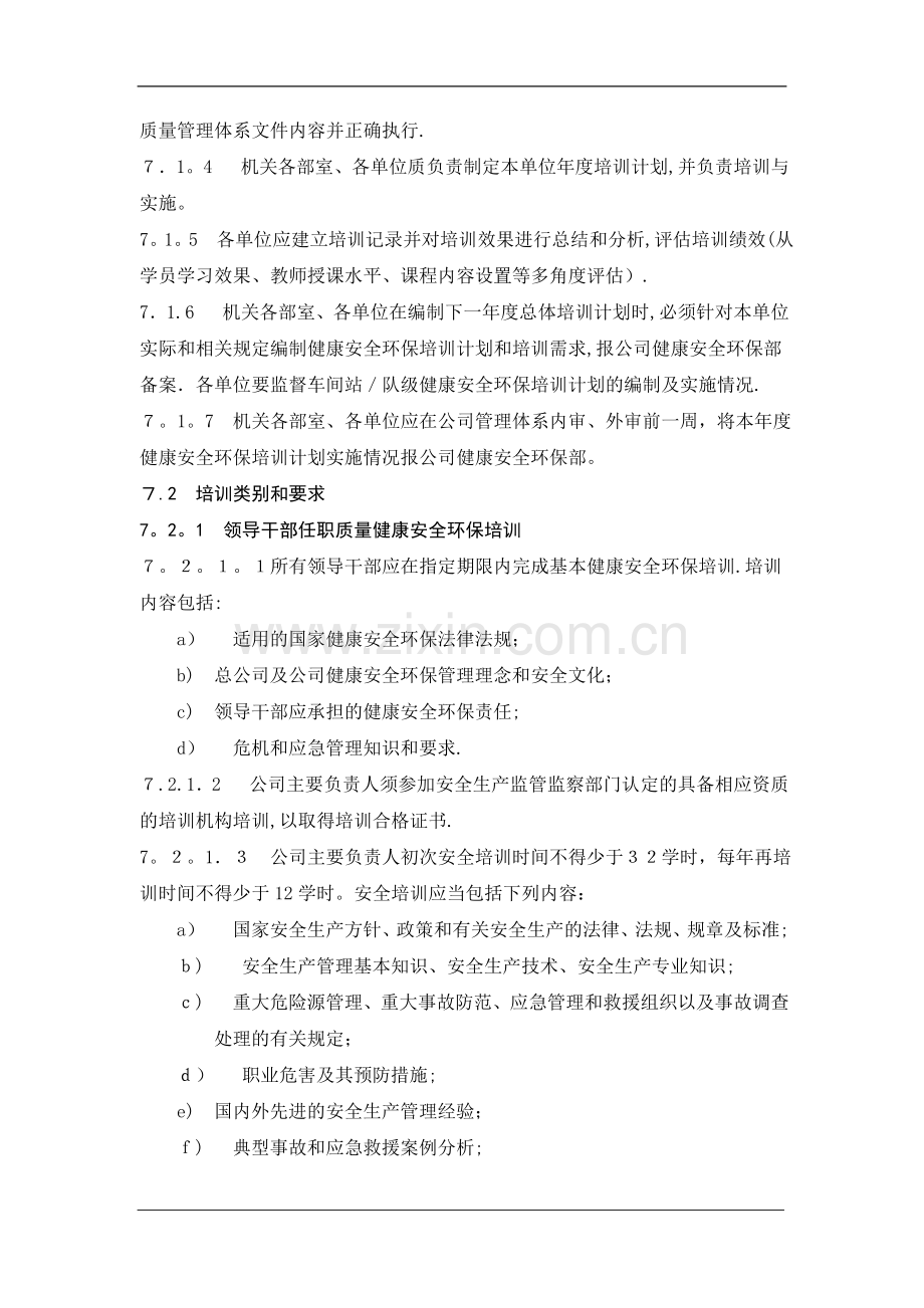 安全培训管理办法.doc_第3页