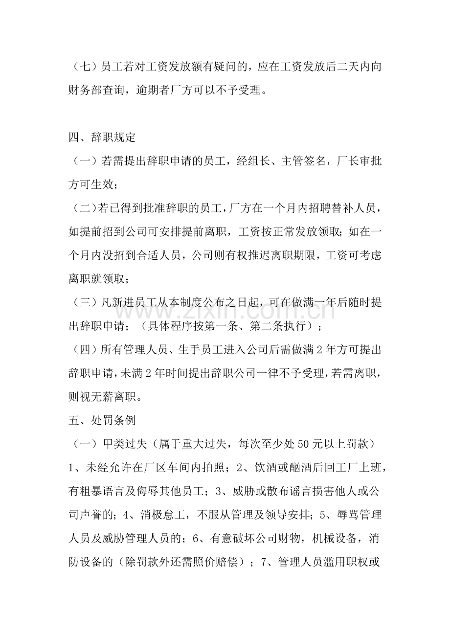 工厂奖罚制度.docx_第3页