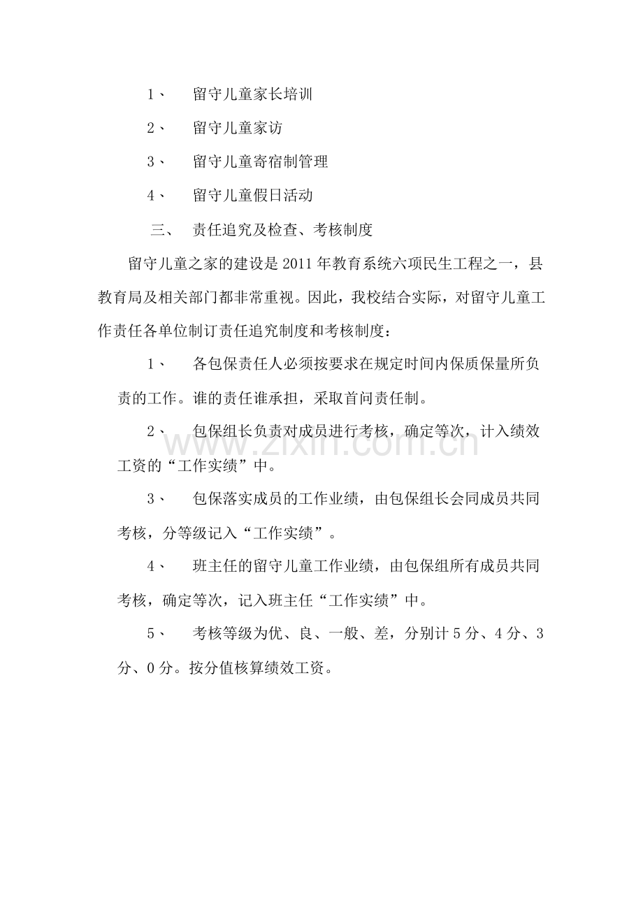 顾庄小学留守儿童之家包保责任追究及考核制度1.doc_第2页