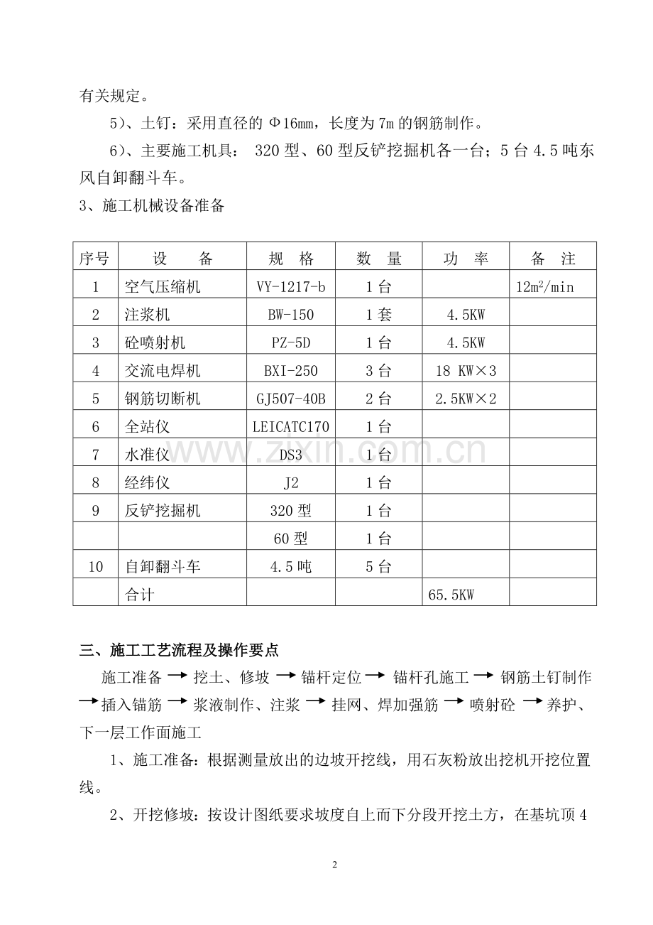 基坑支护施工方案-2.doc_第3页