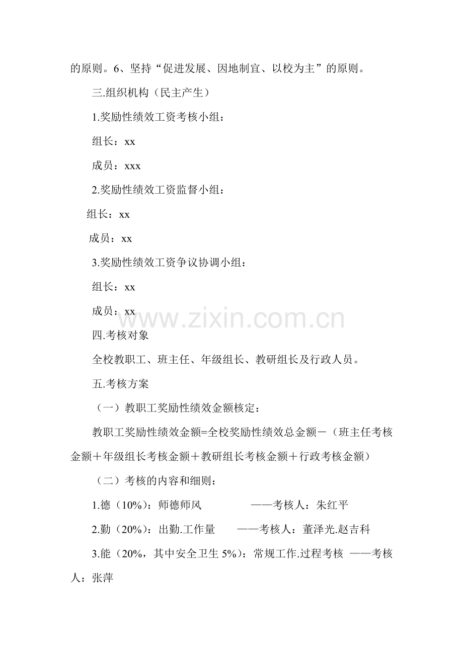 东边小学教师绩效考核方案.doc_第2页