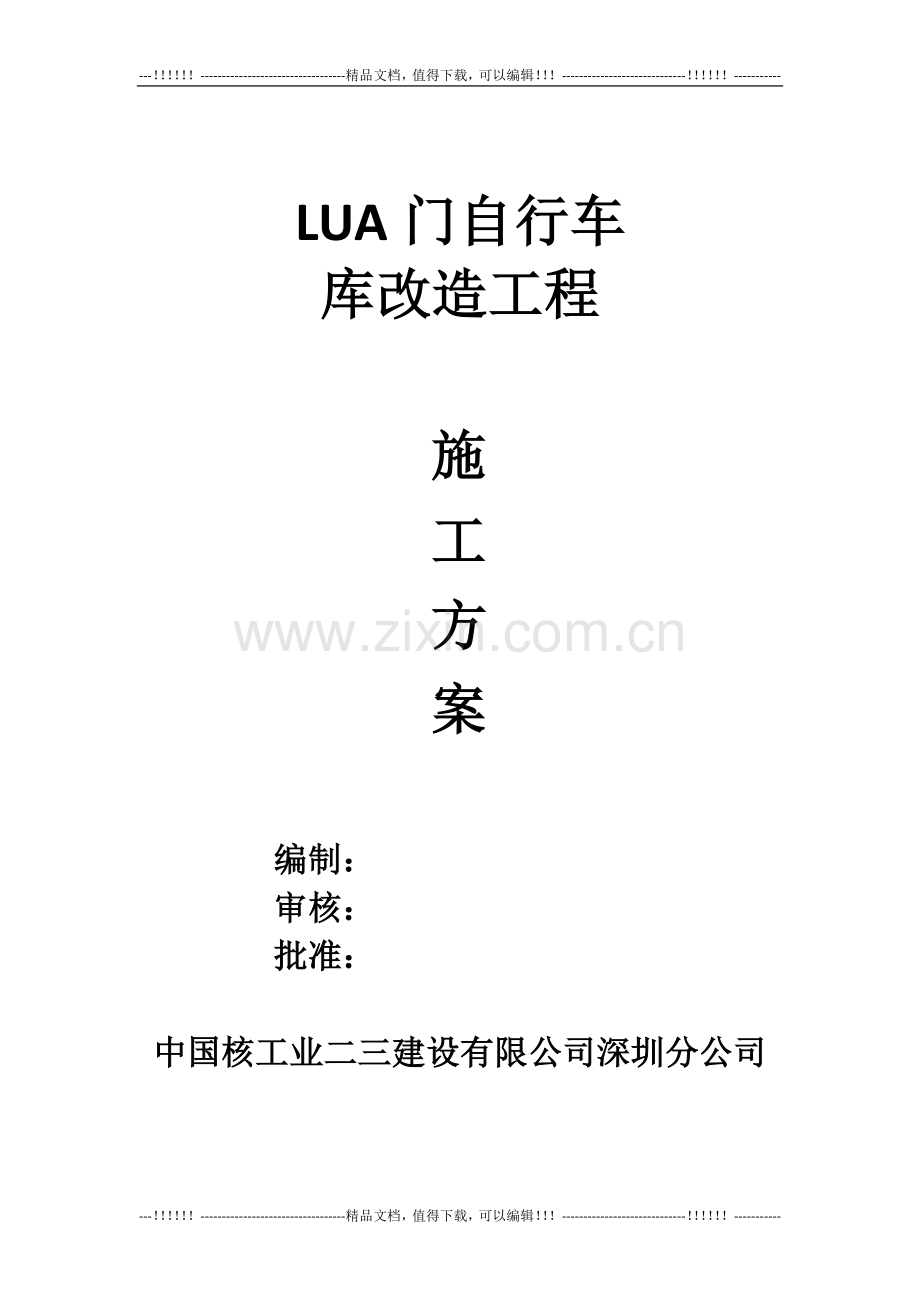 LUA门前局部停车场方案造(最终版).doc_第1页