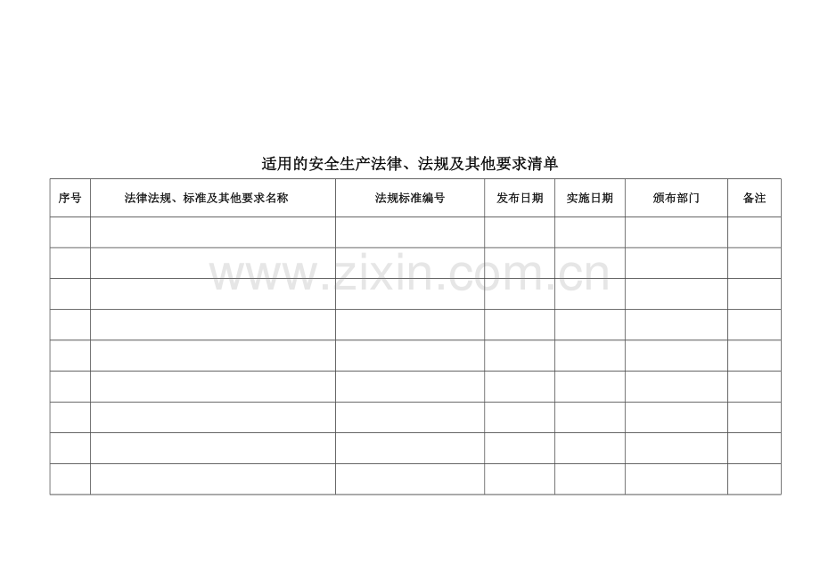 01-01适用的安全生产法律、法规及其他要求清单-(空白表).doc_第2页