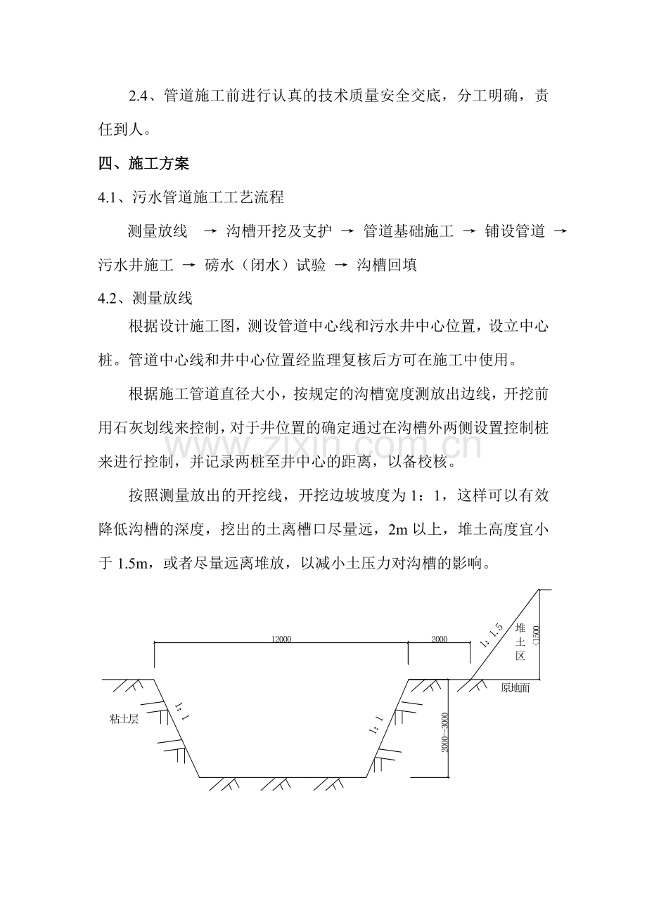 沟槽开挖及支护施工方案.doc_第3页