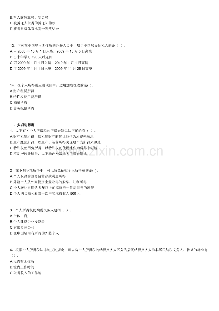 2011年经济法基础习题(第四章-个人所得税法律制度).doc_第3页