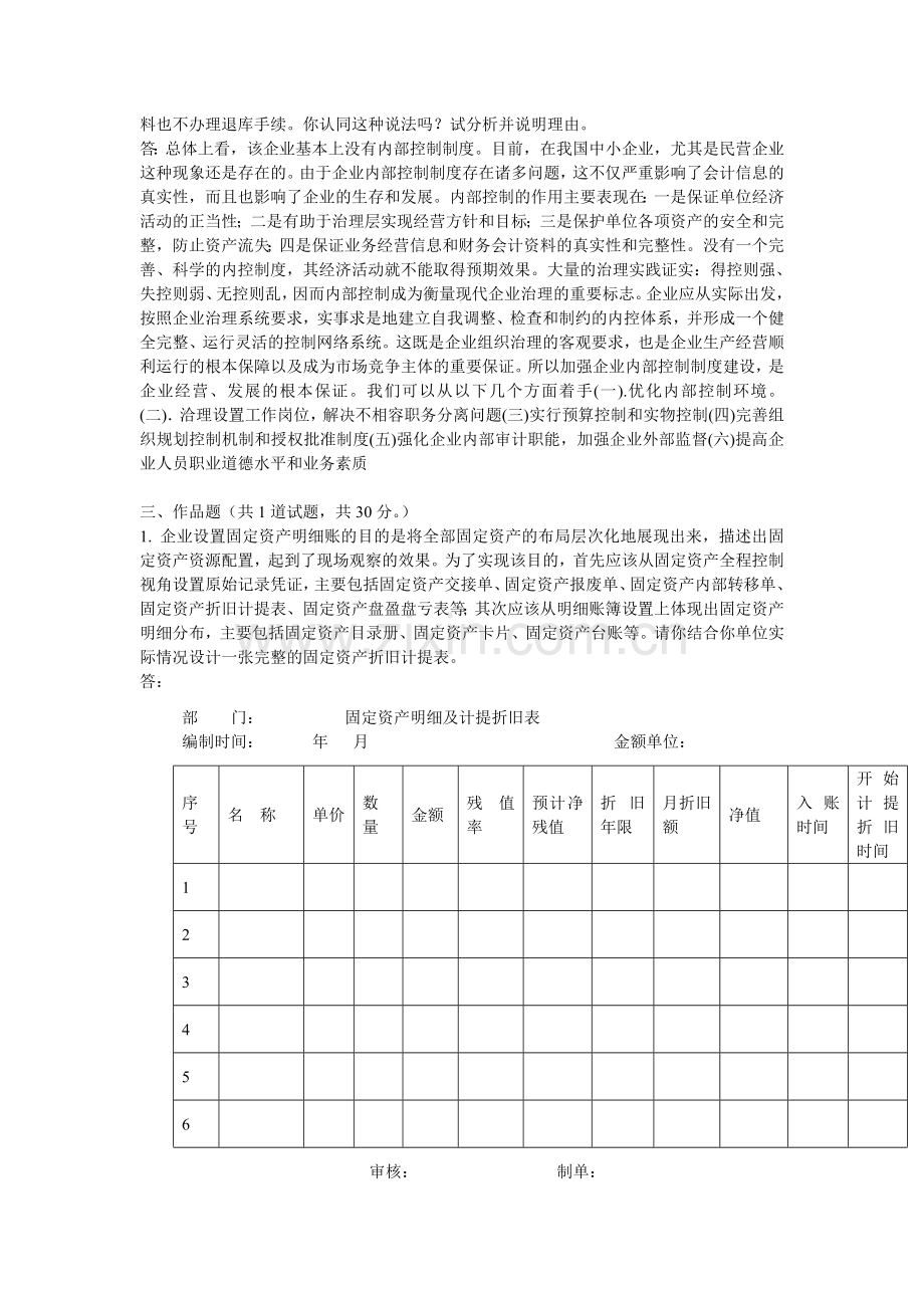 会计制度设计完整版1-3.doc_第3页