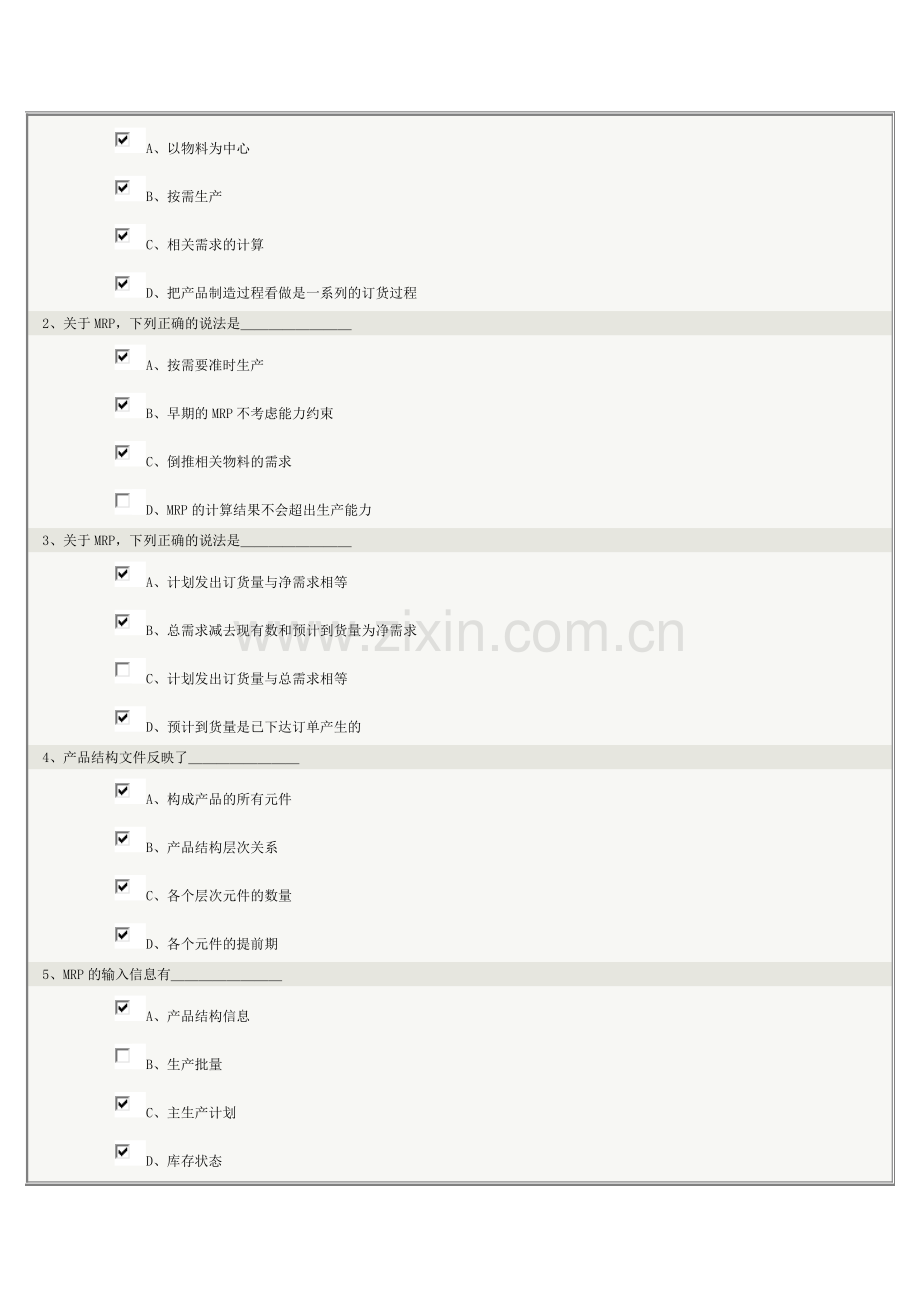 《生产管理学》第07章在线测试.doc_第2页