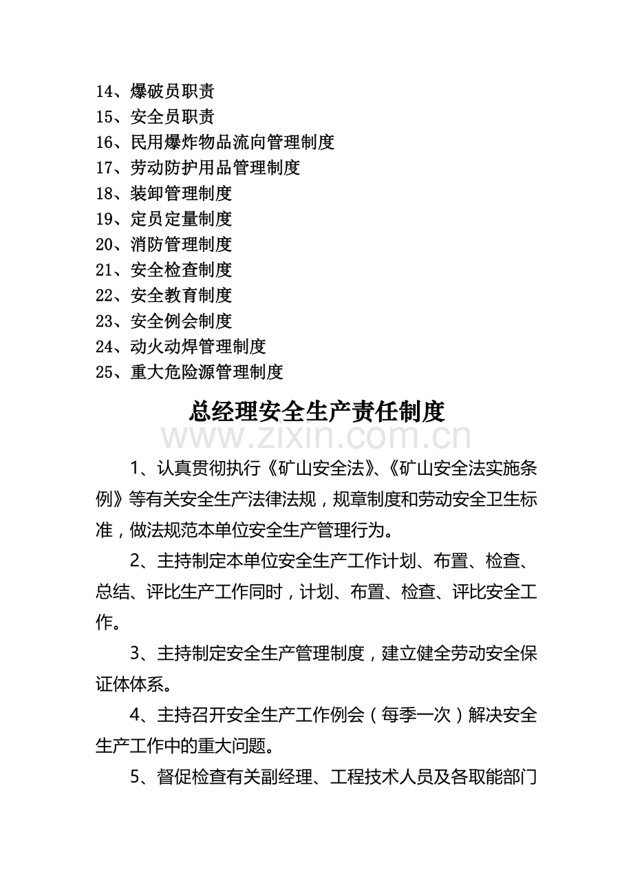 矿山爆炸物品及火药库管理各项规章制度-矿山规章制度.doc_第3页