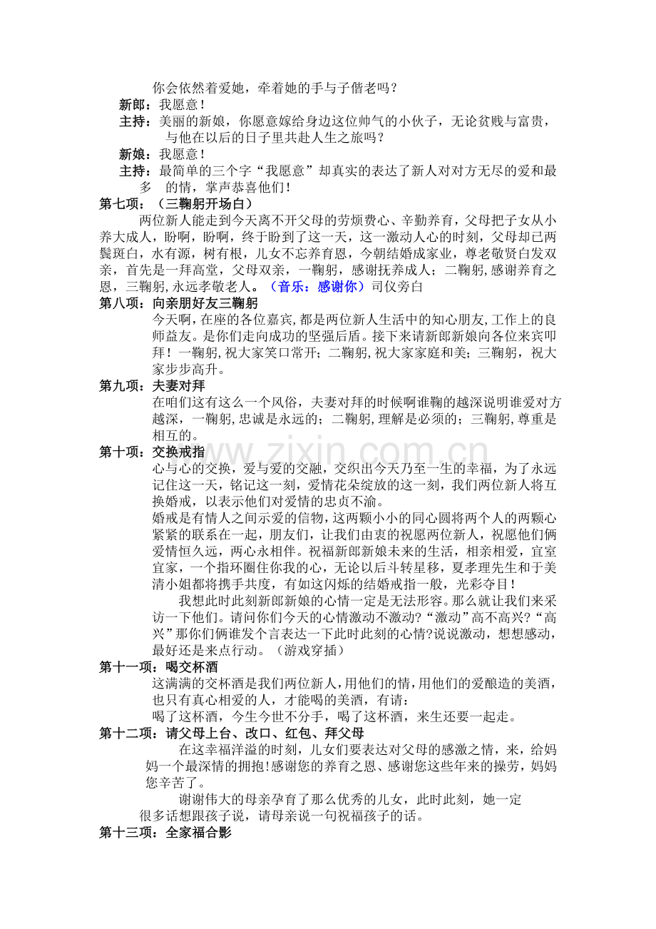 婚礼仪式流程.doc_第2页