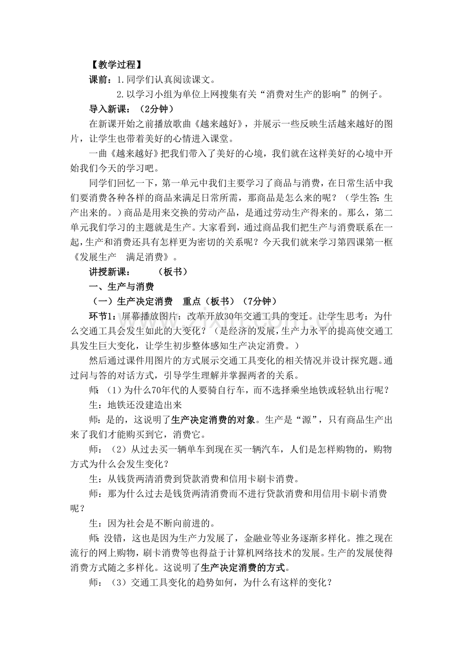 发展生产满足消费教案.doc_第2页