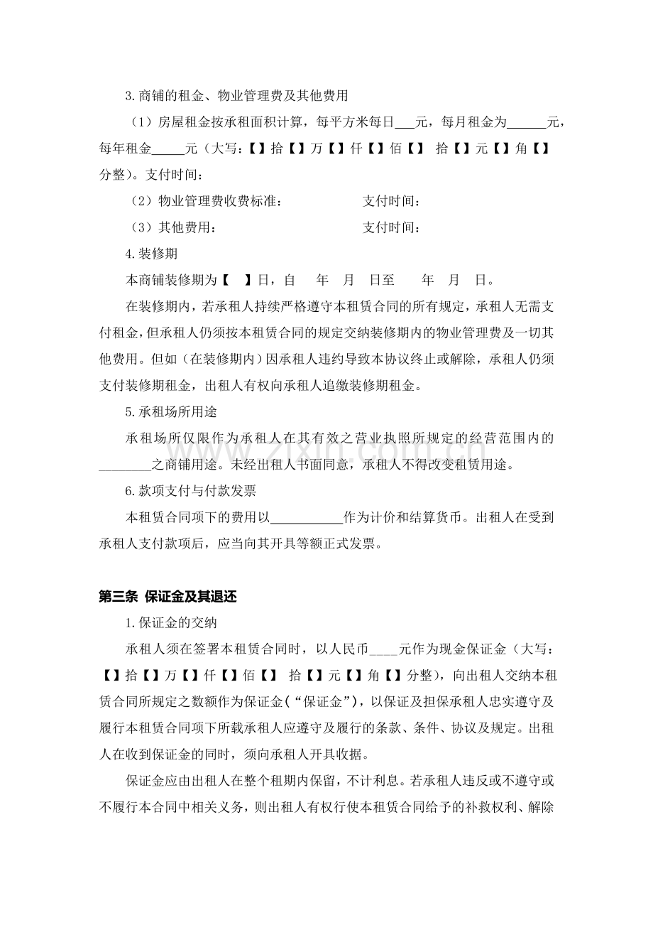 商业街区商铺租赁合同.doc_第3页