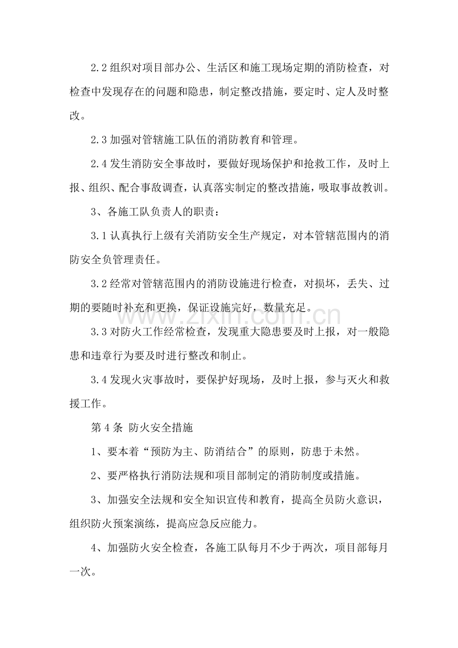 项目经理部消防安全管理制度.doc_第2页