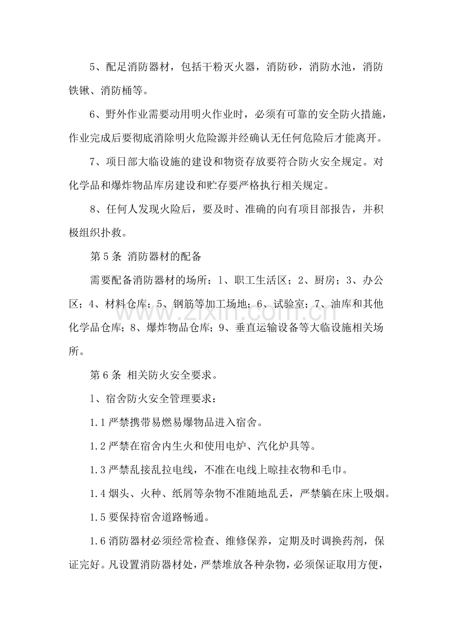 项目经理部消防安全管理制度.doc_第3页