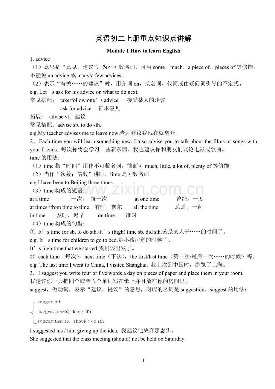 八年级上册英语外研版(新)各模块知识点归纳总结(全)-文档.doc_第1页