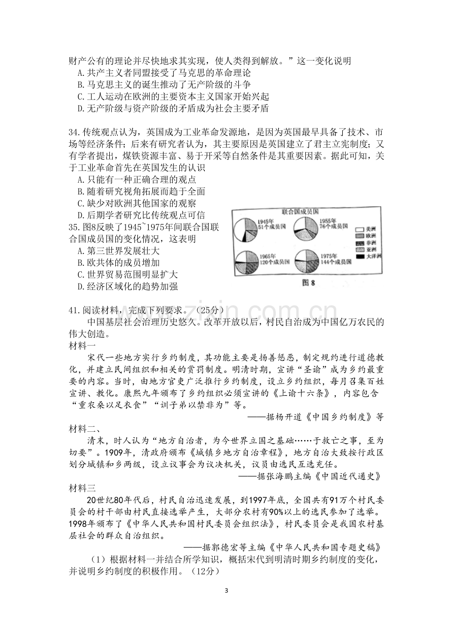 2018年全国高考I卷历史试题及参考答案.doc_第3页