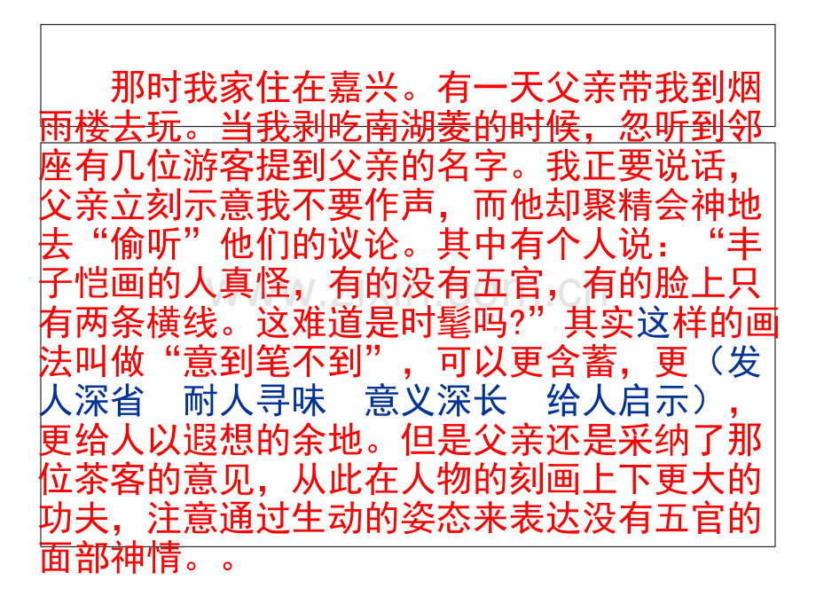 六年级语文课外阅读训练.ppt_第3页