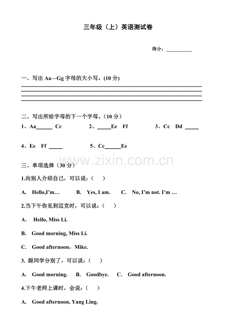 译林版三年级英语试卷.doc_第1页