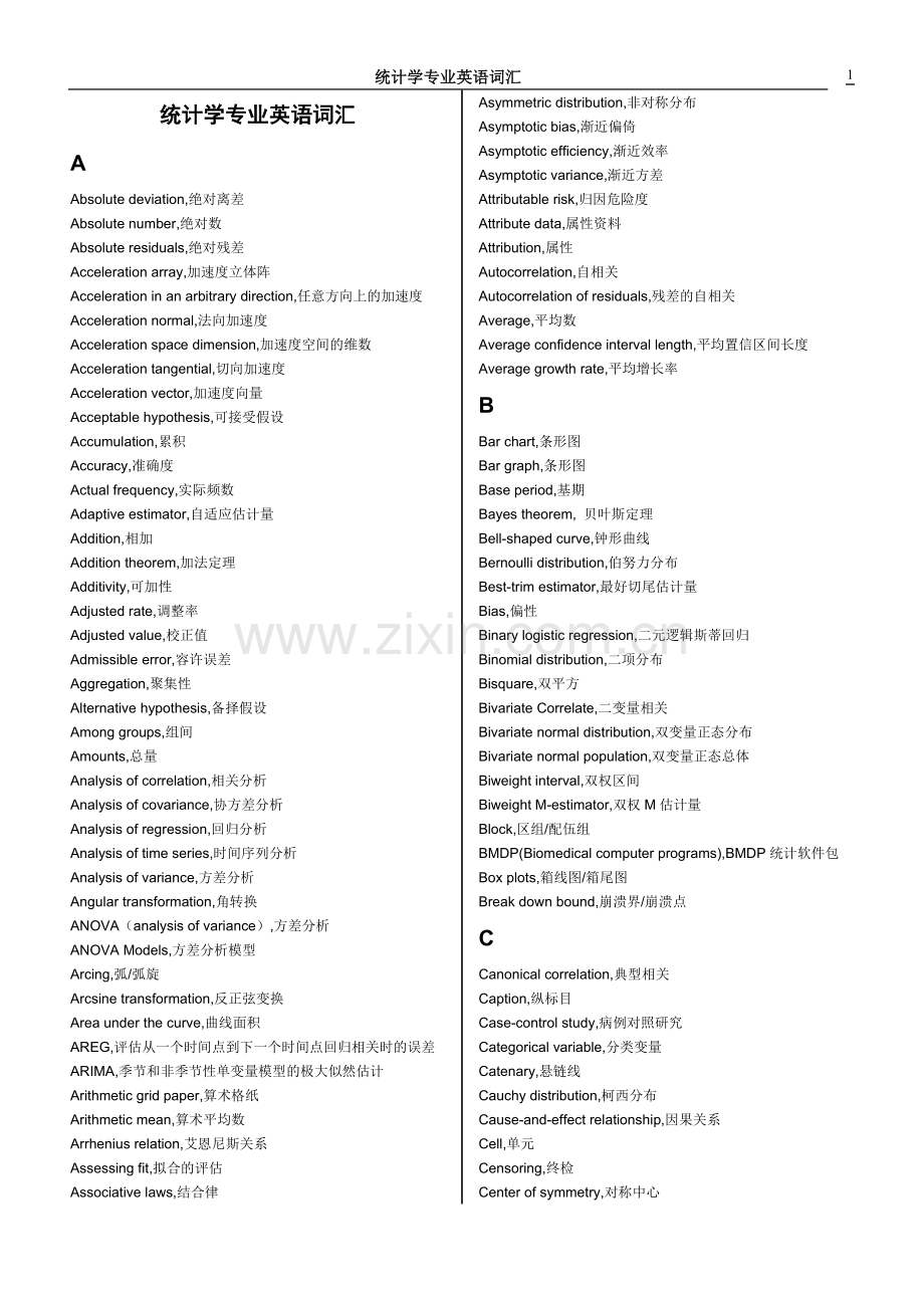 统计学专业英语词汇完整版.doc_第1页