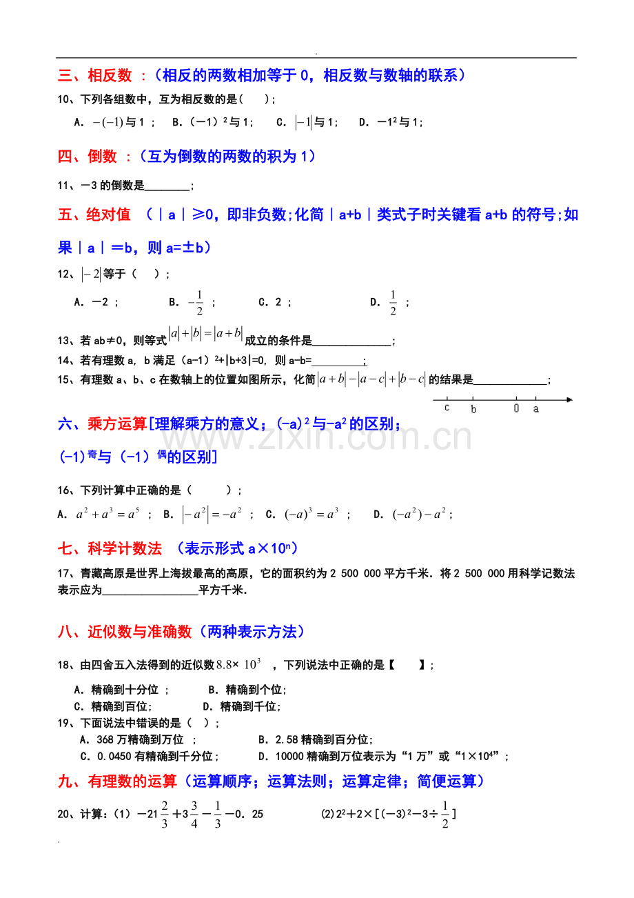 七年级上册数学常考题型归纳(期末复习用).doc_第2页