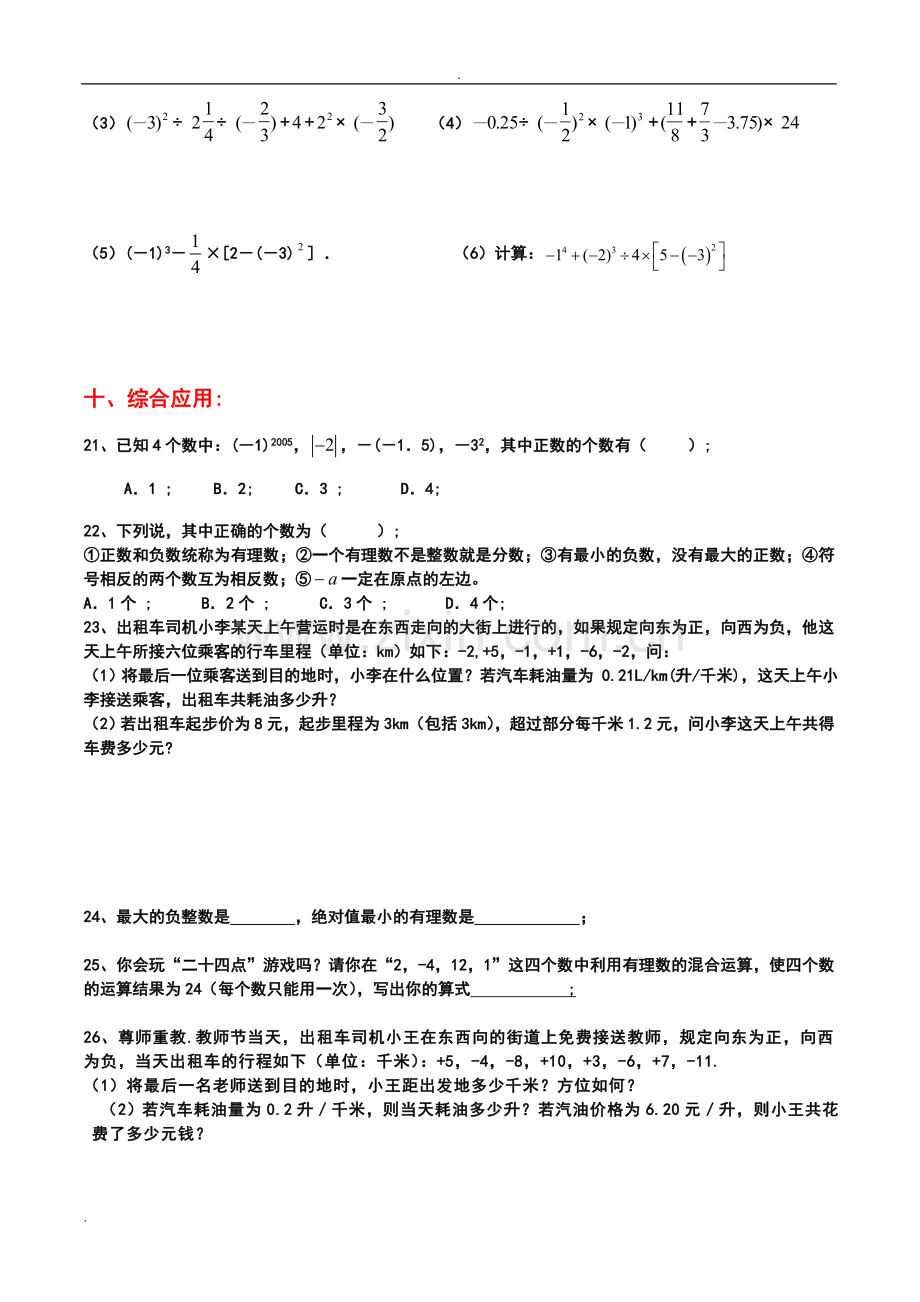 七年级上册数学常考题型归纳(期末复习用).doc_第3页