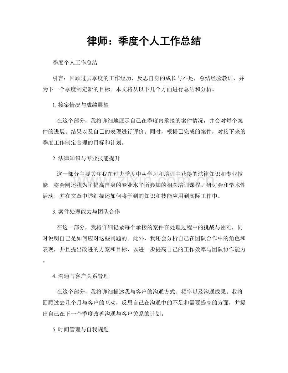 律师：季度个人工作总结.docx_第1页