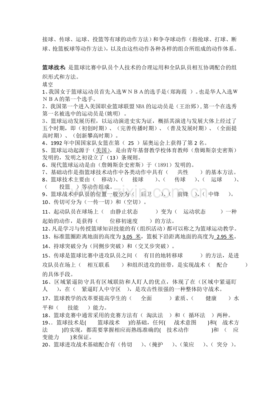 篮球考试复习题(A).doc_第2页