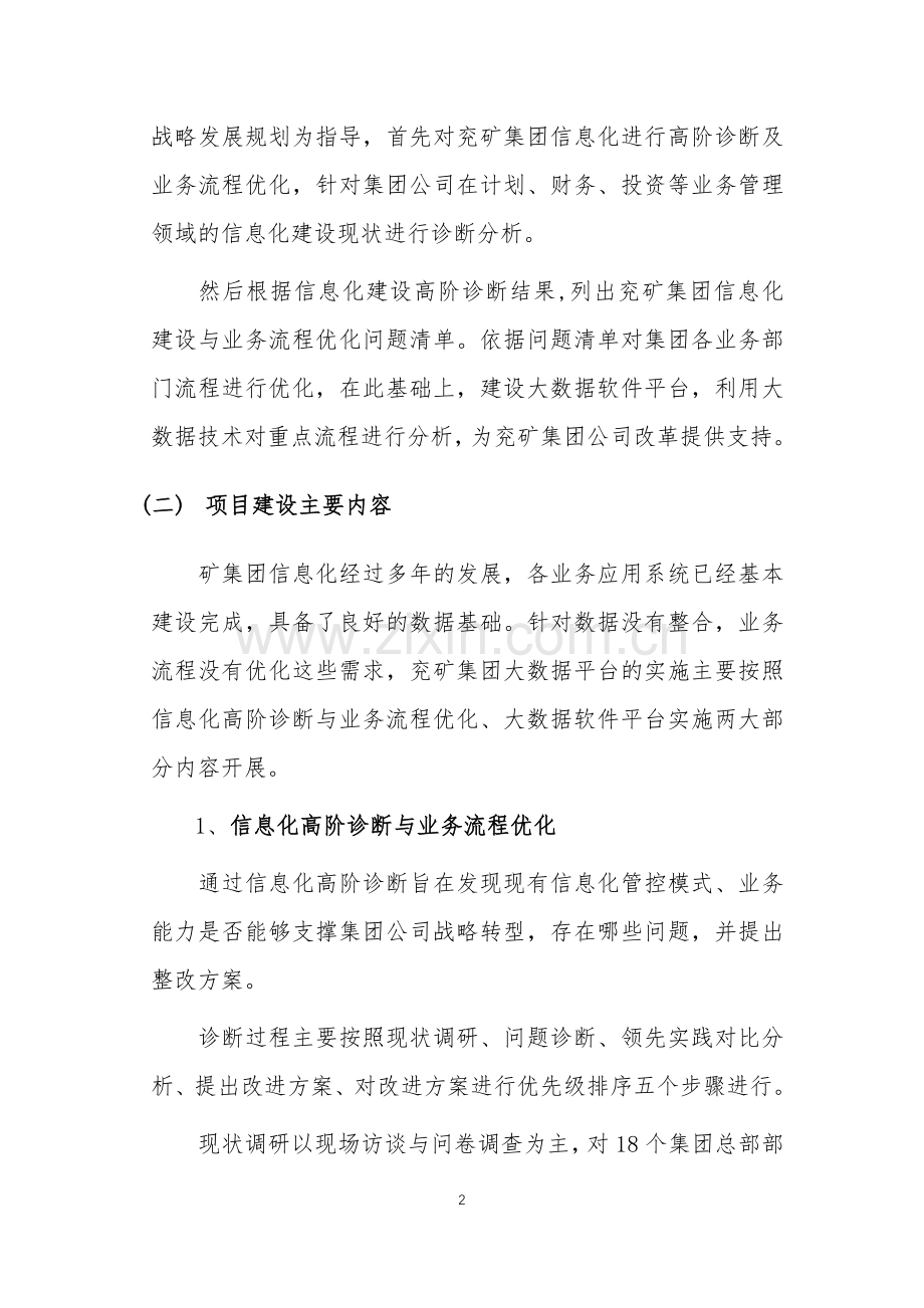 兖矿集团大数据平台建设.doc_第2页