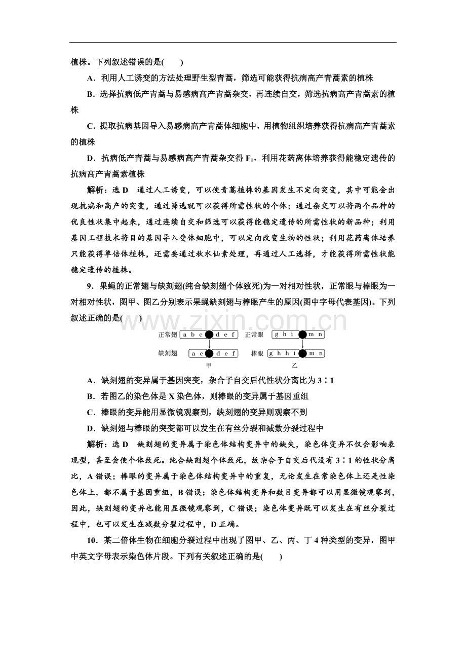 2019届高考全国卷人教版生物一轮复习课时检测（二十五）-染色体变异和生物育种.doc_第3页