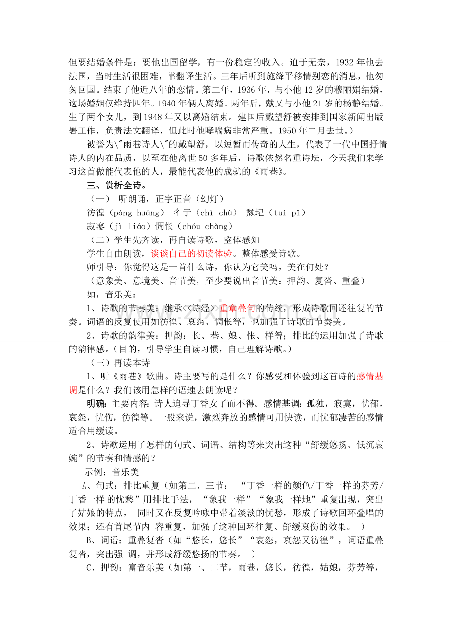 《雨巷》优秀教案.doc_第2页