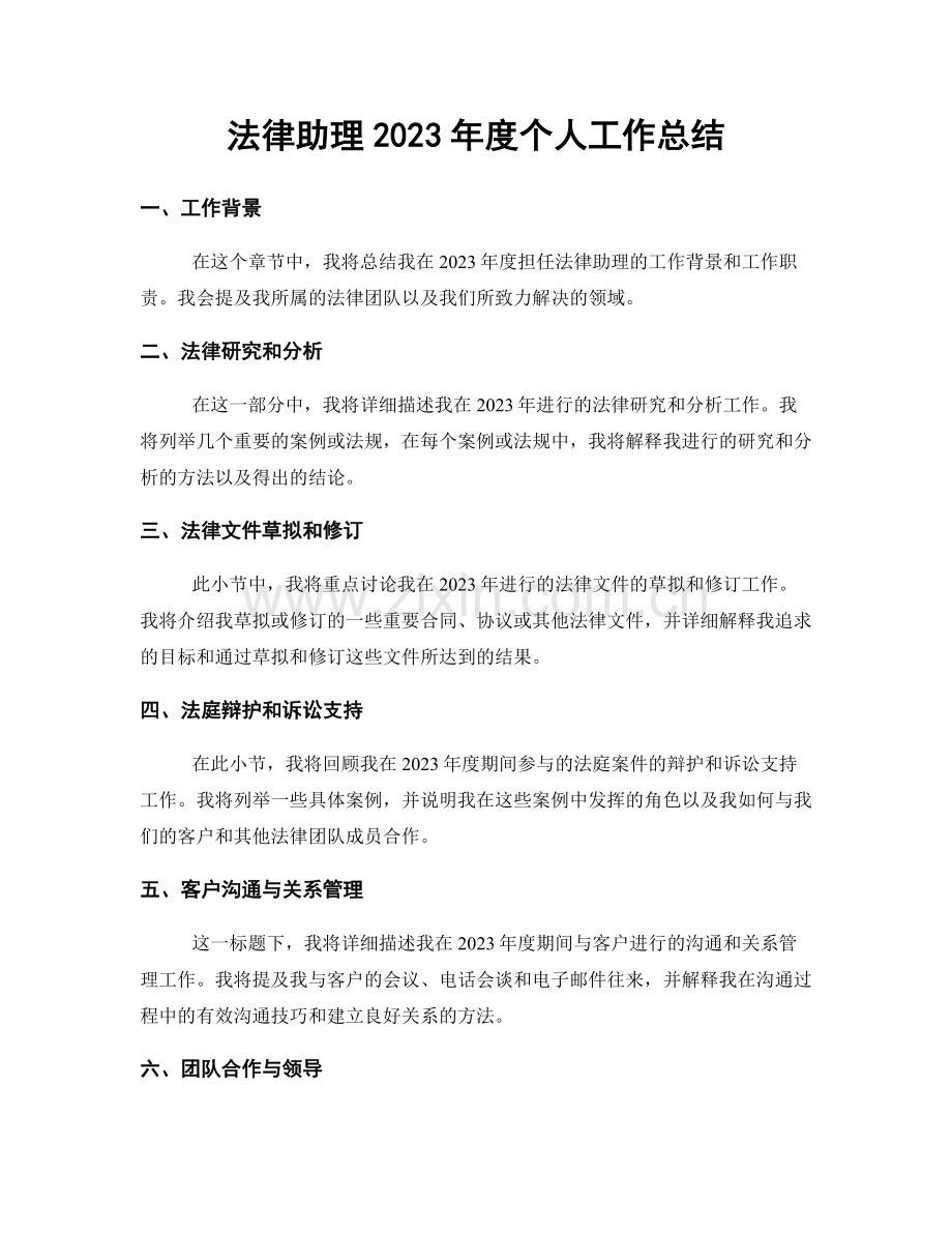 法律助理2023年度个人工作总结.docx_第1页