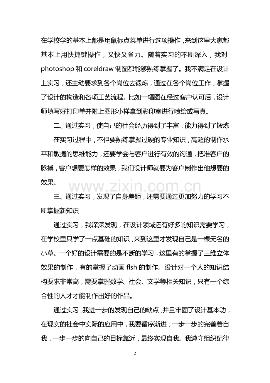 平面设计实习总结心得3篇.doc_第2页