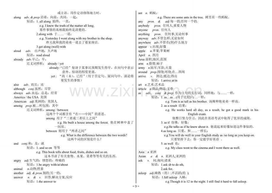 中考英语1600词汇详解(教师版).doc_第3页