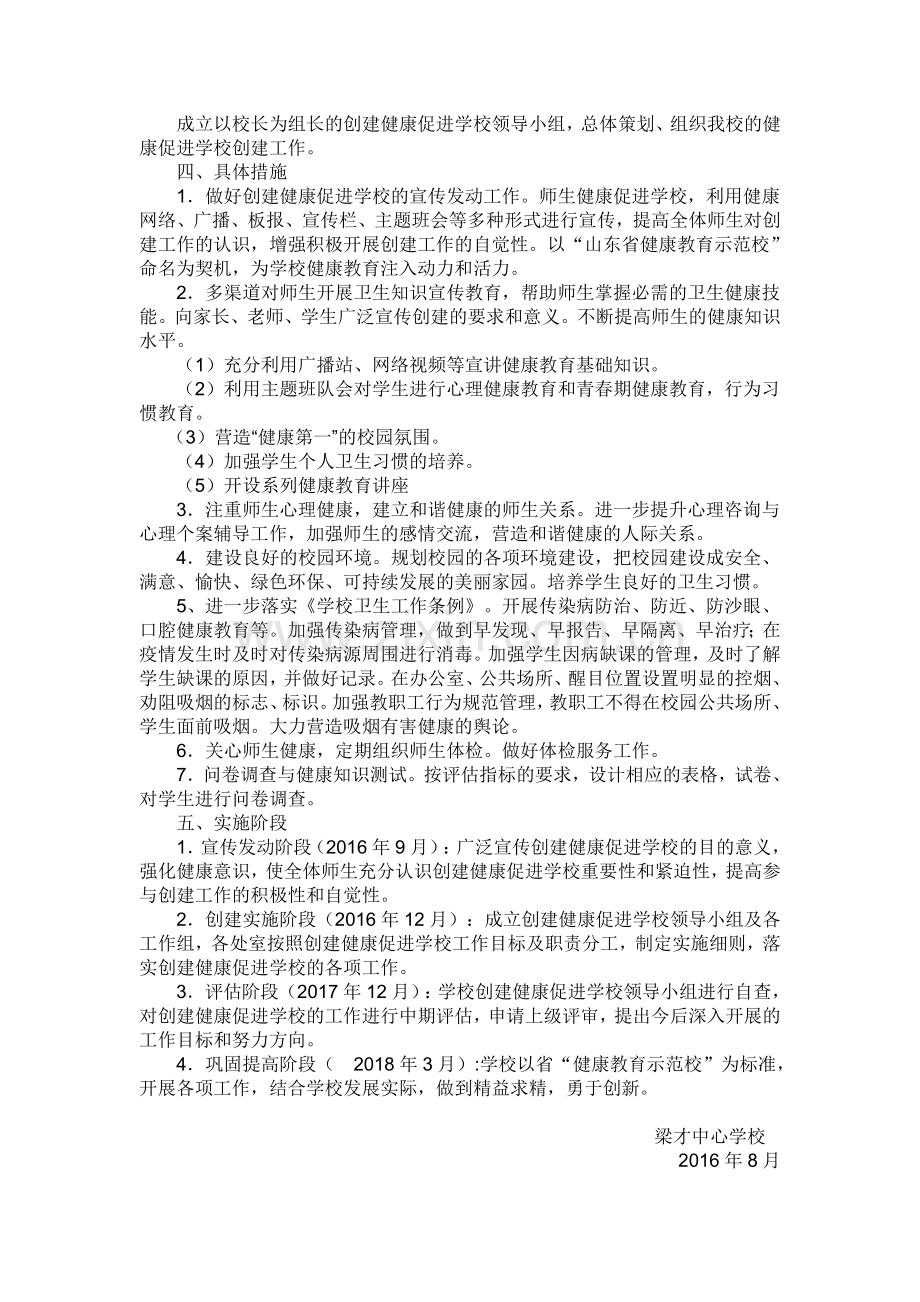 健康促进学校实施方案.doc_第2页