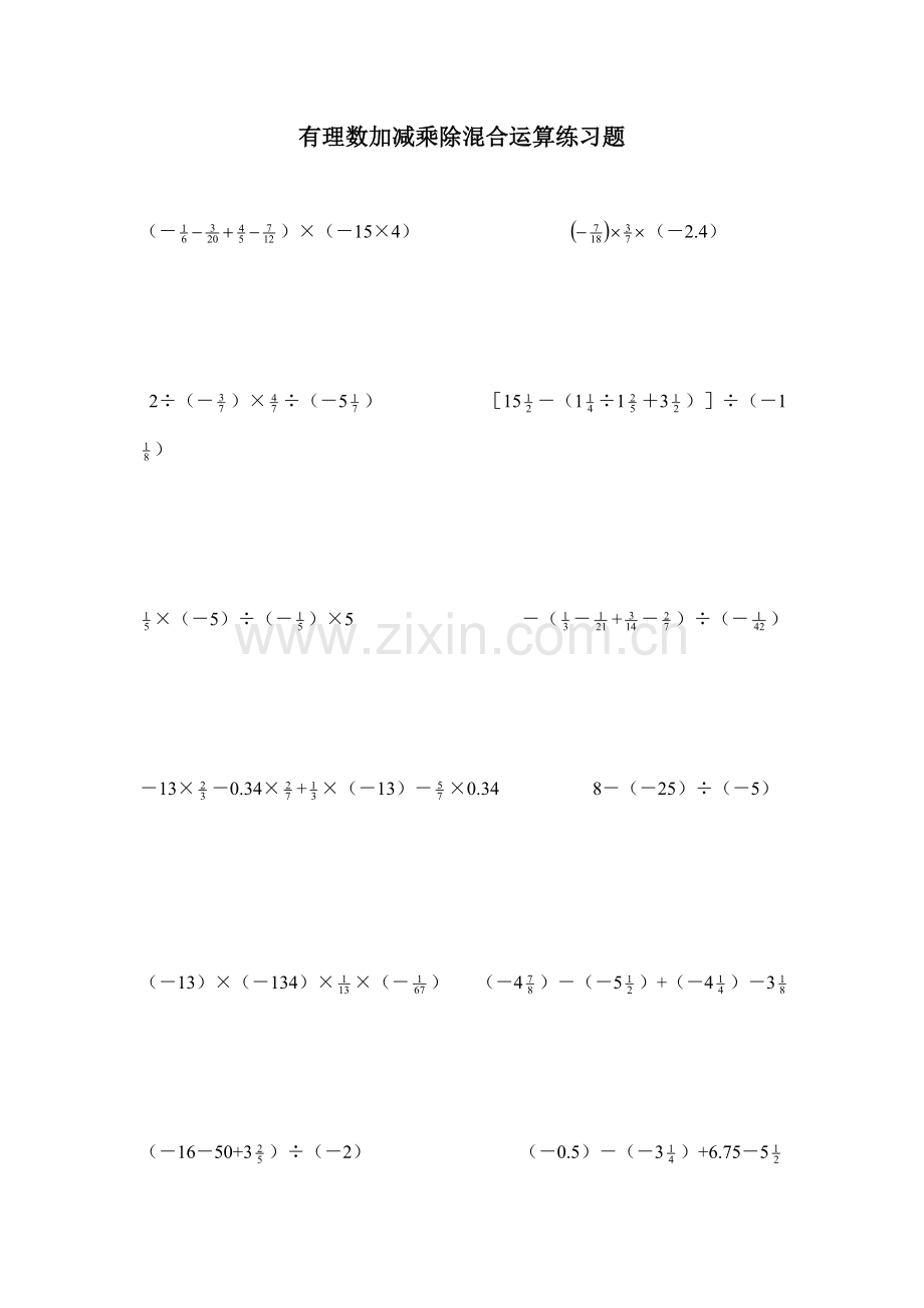 初一数学有理数加减乘除混合运算练习题.doc_第1页