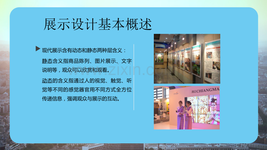 展示设计课件.ppt_第3页