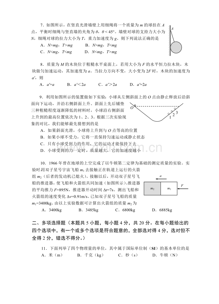 北京市西城区2015度第一学期高一物理期末试卷含答案.doc_第2页