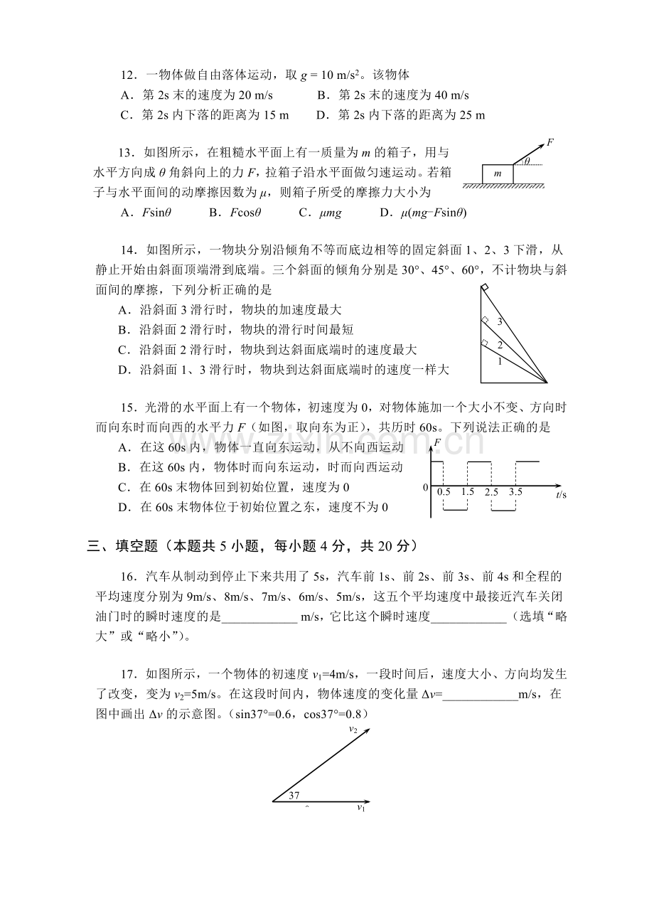 北京市西城区2015度第一学期高一物理期末试卷含答案.doc_第3页