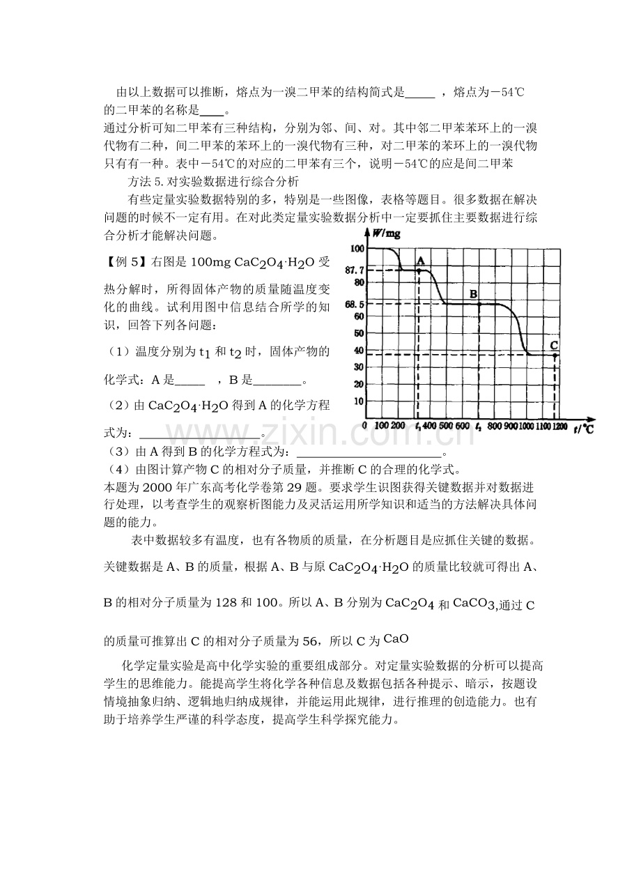 浅析高中化学定量实验数据的处理方法.doc_第3页