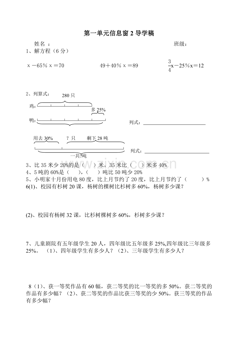 青岛版六年级数学下册第一单元信息窗口2练习题.doc_第1页