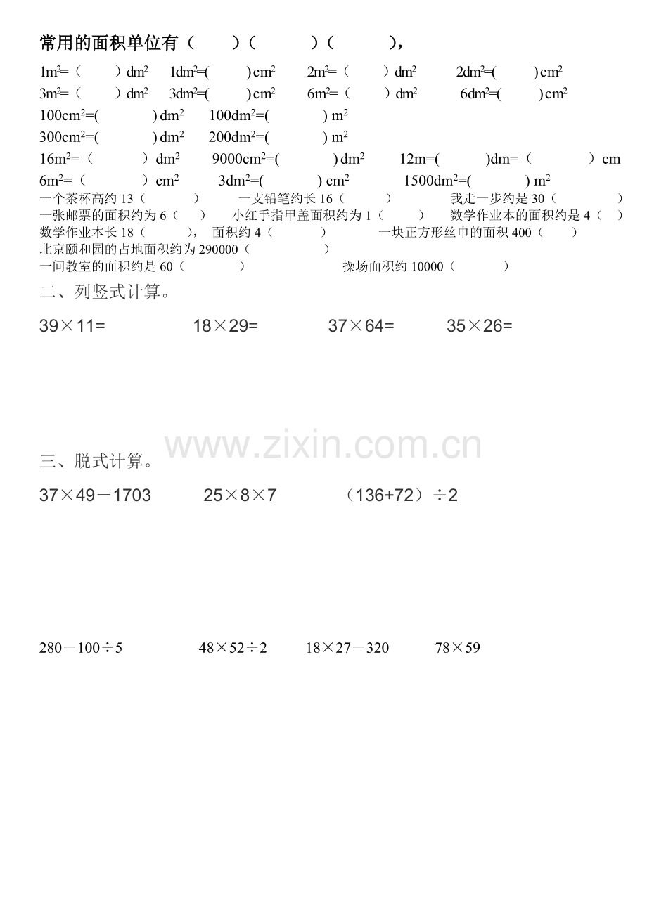 -北师大版小学三年级下册数学易错题及难题集锦.doc_第1页