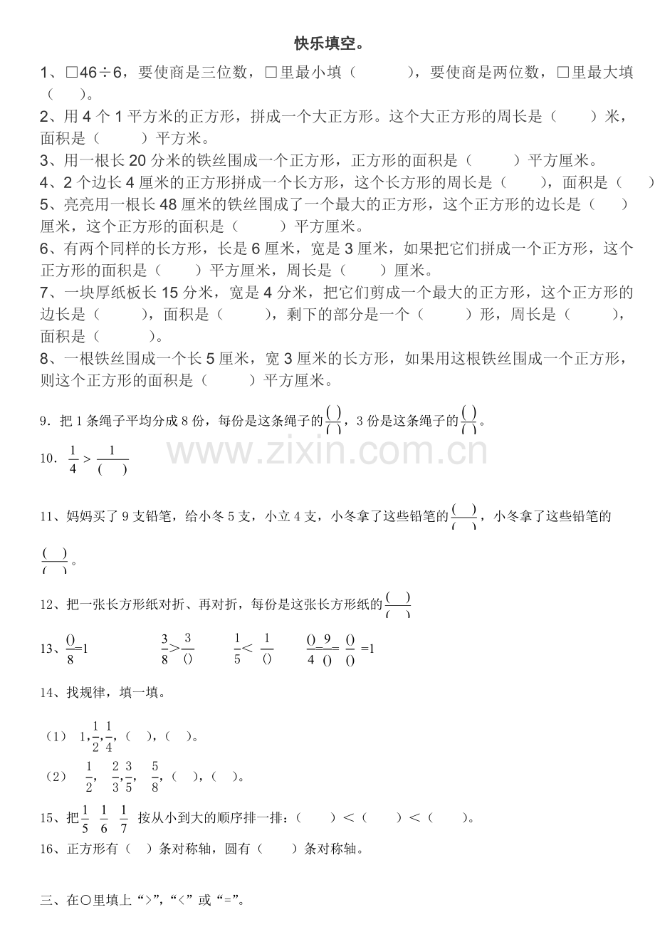 -北师大版小学三年级下册数学易错题及难题集锦.doc_第2页