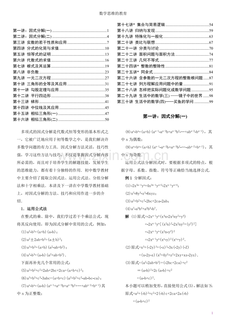 初中数学竞赛专题培训(2).doc_第1页