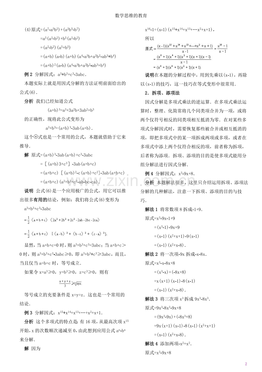 初中数学竞赛专题培训(2).doc_第2页