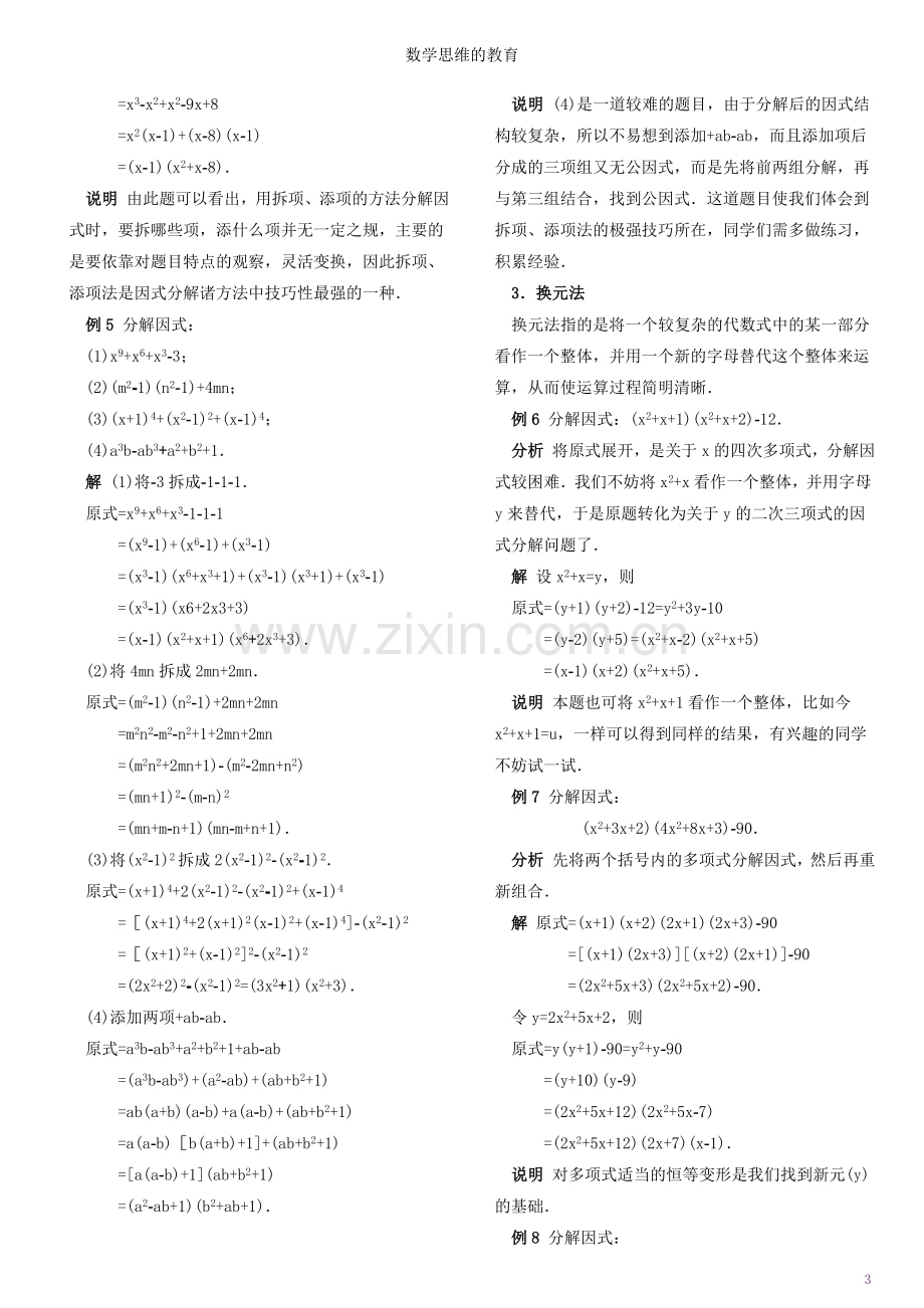 初中数学竞赛专题培训(2).doc_第3页